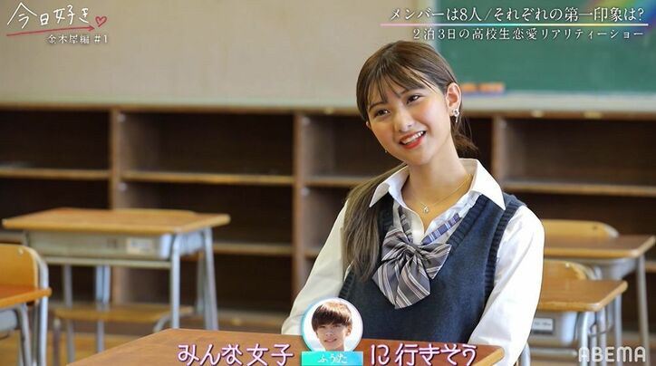 継続メンバーけいし＆るなも参加！男子4人全員がみらいを第一印象に…『今日好き』金木犀編第1話