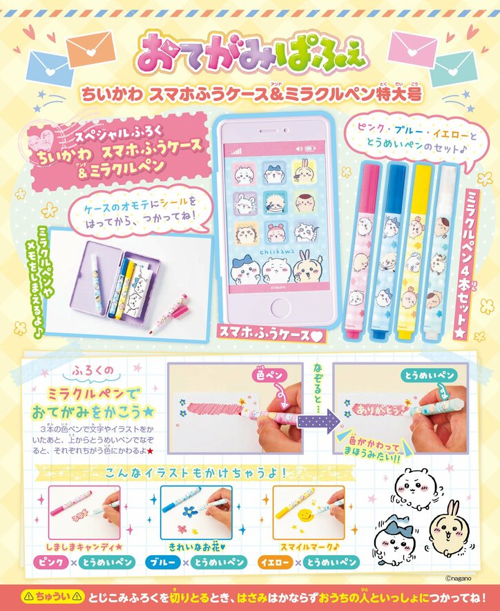 [Photos/Images] Special Supplement: "Chiikawa Smartphone-Style Case & Miracle Pen"! 'Otegami Parfait' Filled with Popular Characters & Game Letters is Now on Sale 2nd