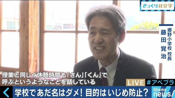 いじめ解消につながる?小学校での「あだ名禁止令」は妥当か