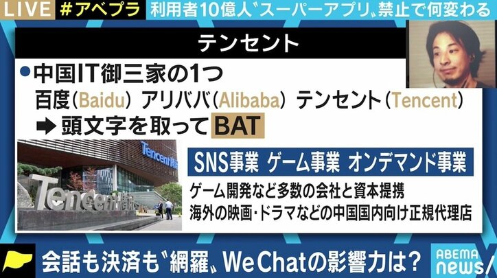 アメリカの“中国アプリ禁止”、日本は客観的に見る必要も？ ひろゆき氏「トランプがTikTokを嫌いなだけでは？」