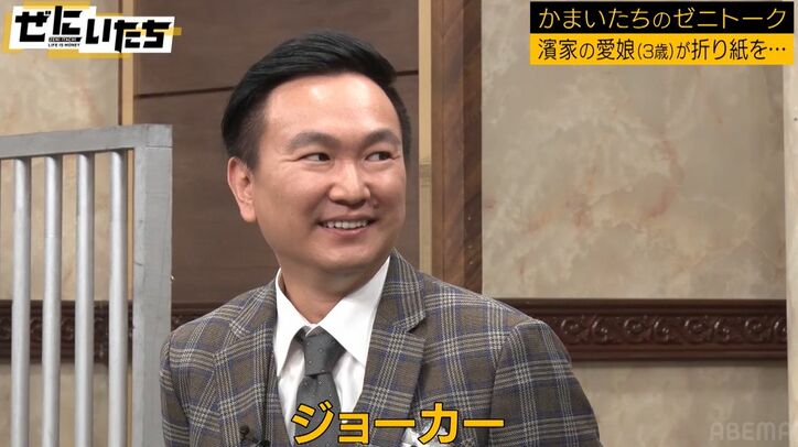 かまいたち濱家、3歳の娘のある行動に衝撃、山内「ジョーカーや」「センスある」絶賛