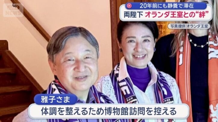 雅子さまは体調を整えるため博物館訪問を控える