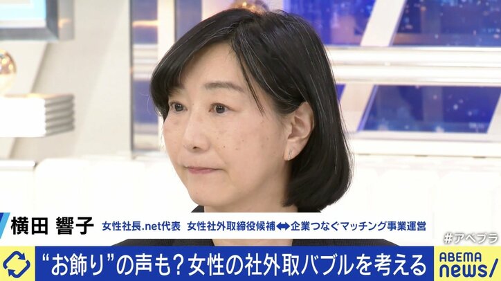 横田響子氏