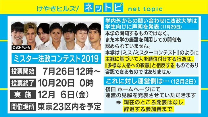 大学のミスコン運営の問題点を若新雄純氏が指摘「大人に学生が巻き込まれることが増えている」