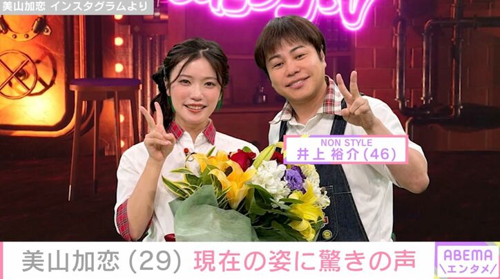 美山加恋 Instagramより