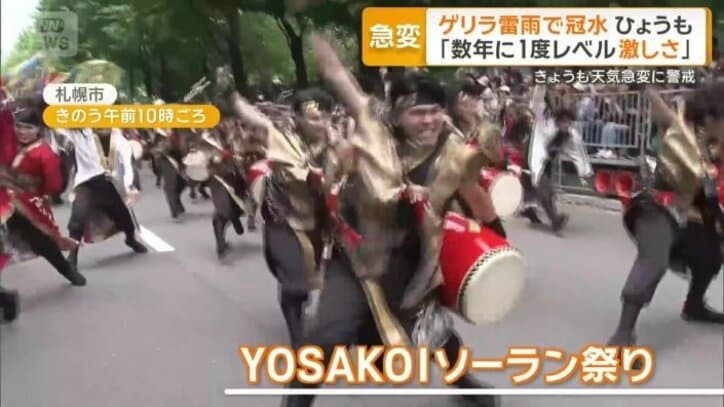 「YOSAKOIソーラン祭り」