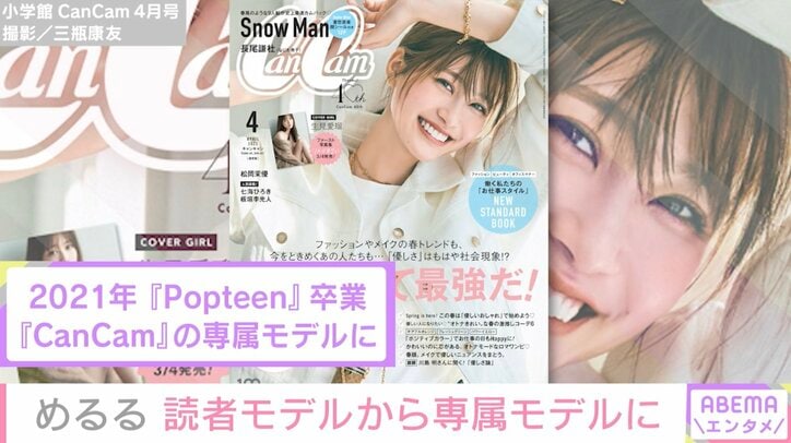 生見愛瑠、活動10年目のモデル業への思い「これからもずっと続けていきたい」