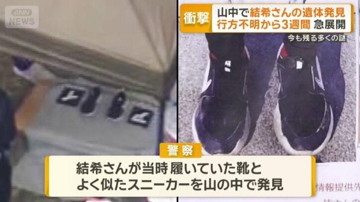 発見された靴（左）