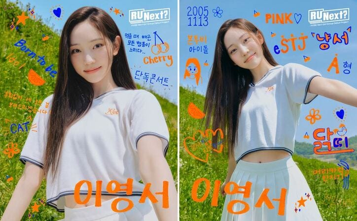 【アユネク】『R U Next？（アーユーネクスト？）』全出演者22名のプロフィール紹介　「HYBE」新ガールズグループデビューサバイバル番組