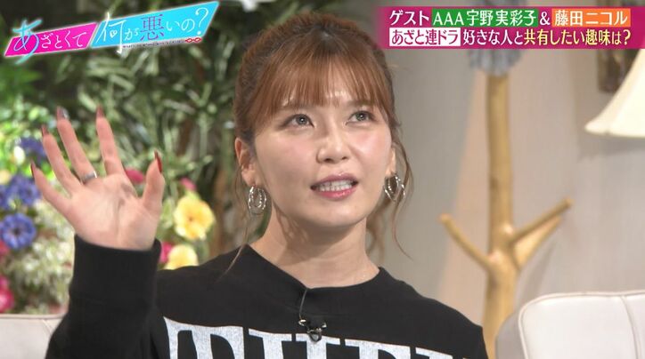 宇野実彩子、好きな男性と共有したい趣味がハードすぎて山ちゃん衝撃「みなさん大変です」