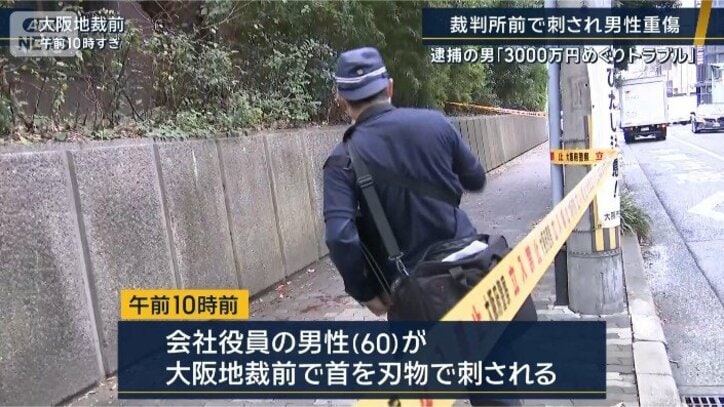 男性は重傷