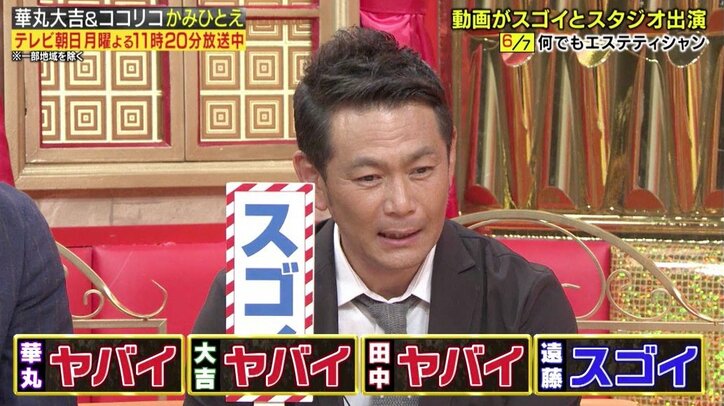 “なんでもエステティシャン”がココリコ・遠藤を虜に？「すごく調子がいい…」