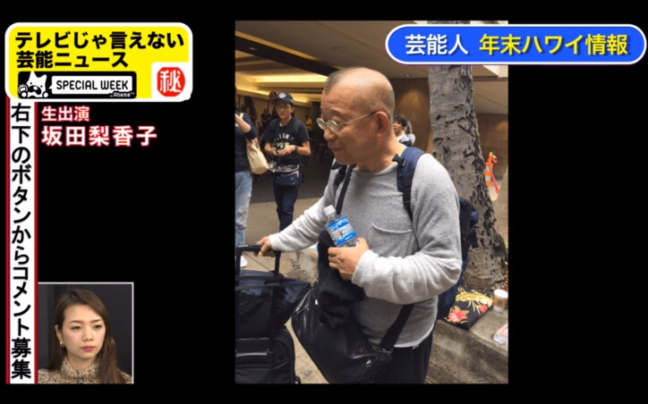 井上公造 年末年始にハワイで会った芸能人とのオフショットを公開