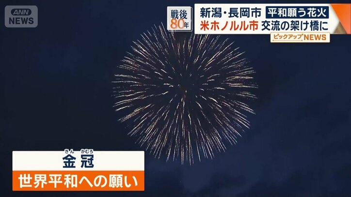 世界平和への願いを込めた「金冠（きんかむろ）」