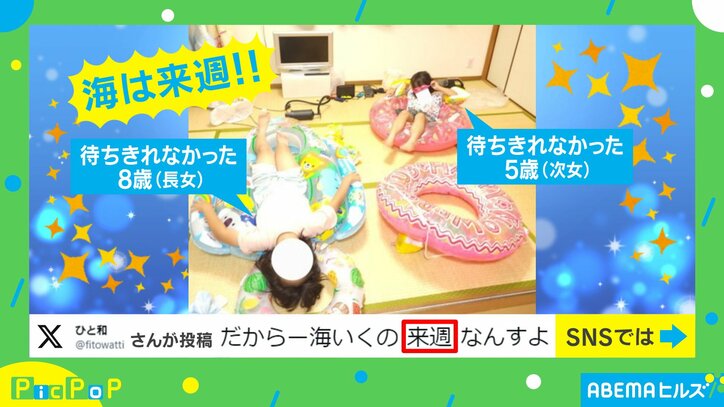 海に行くのが待ちきれない!気持ちが溢れ出た娘たちの“まさかの行動”に「楽しみ感が伝わる」「天才児たち」の声