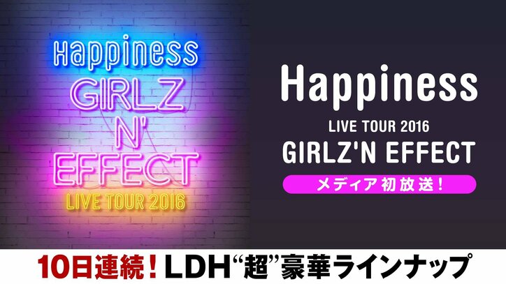 年末年始AbemaTVでEXILE TRIBE関連番組、10日間連続で放送決定