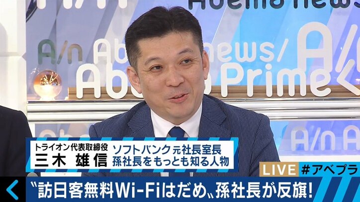 “無料Wi-Fi廃止論” 孫社長が指摘したリスクを元ソフトバンク社長室長が解説!