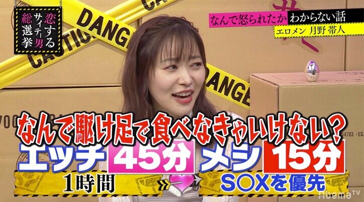 指原莉乃、エロメン月野帯人が語る“デートの時間配分”にダメ出し「私は絶対にイヤ」