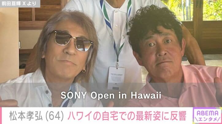 松本孝弘／前田亘輝