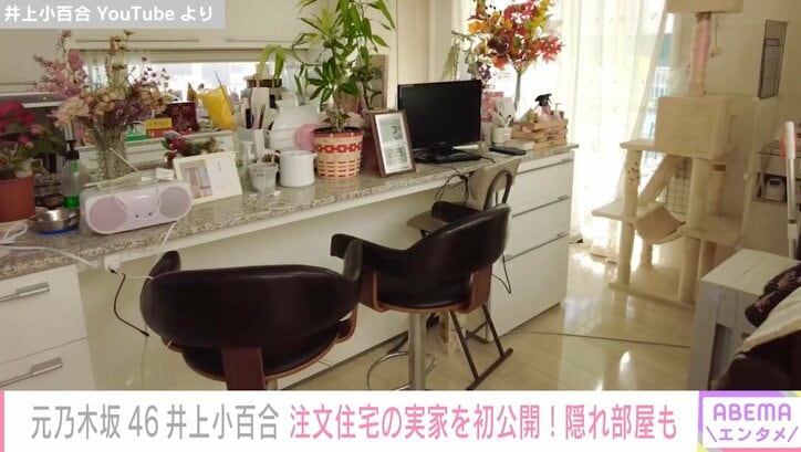 元乃木坂46井上小百合、家族のために建てた注文住宅の実家を公開「若いのに家族のためにメチャクチャ頑張ったんだな」とファン感動