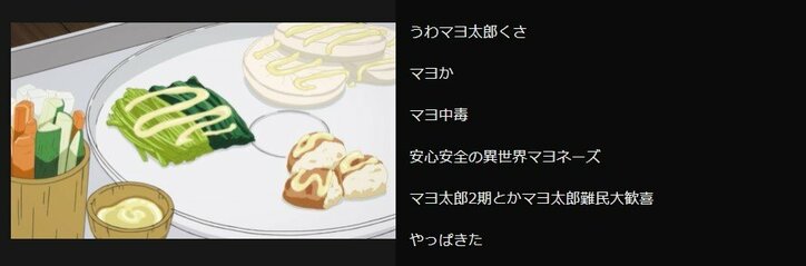 “異世界マヨネーズ”登場に視聴者大盛り上がり!? 「八男って、それはないでしょう！」#11／ABEMA的反響まとめ