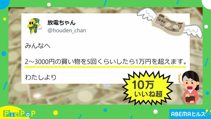 買い物中に思い出したい! お金に関する“真理をつく話”に「全部身に覚えがある」「先週の私に教えてあげたい」の声