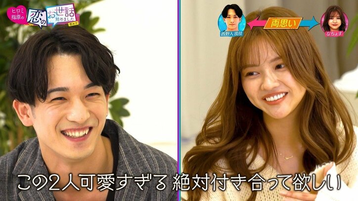 モデル・なちょす、テラハ出身の西野入流佳とカップルに！ 指原莉乃も祝福「いい組み合わせ！素敵」