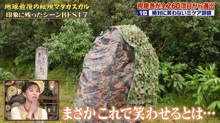 ナスD、“絶対に笑わない部族”を笑わせることに成功「まさかこれで笑わせるとは…」