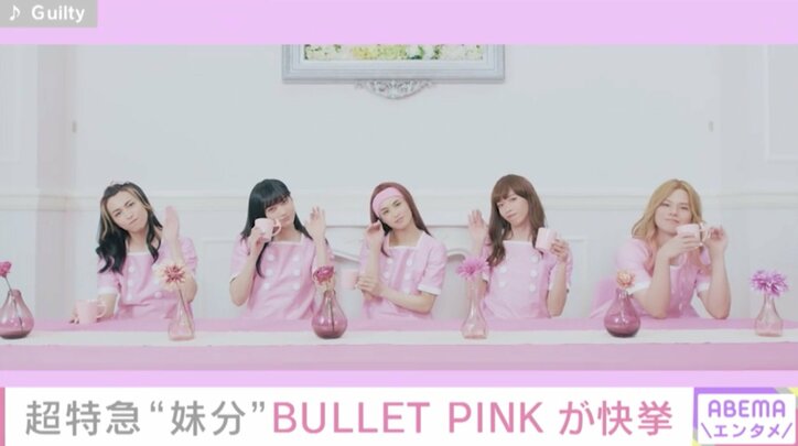 超特急の“妹分”BULLET PINK、デビュー曲『Guilty』が460万回再生を突破