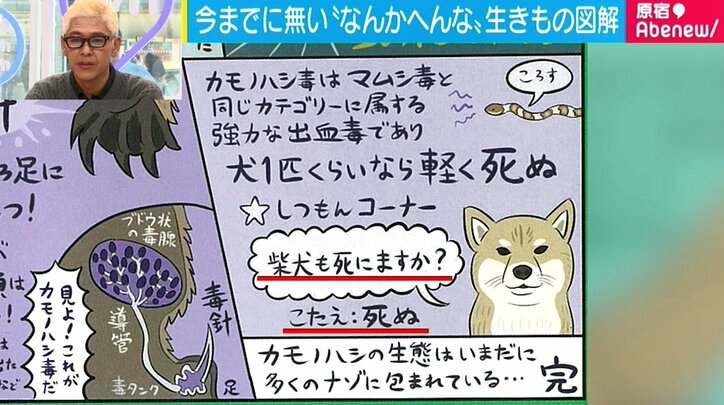 発売前から大増版の 図解 なんかへんな生きもの テキスト表現に全力投入 経済 It Abema Times