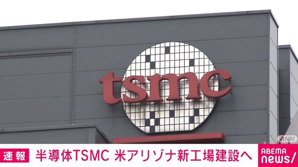 TSMC builds second factory in Arizona, USA Investing 5.46 trillion yen for cutting-edge semiconductor manufacturing | Economy/IT | ABEMA TIMES