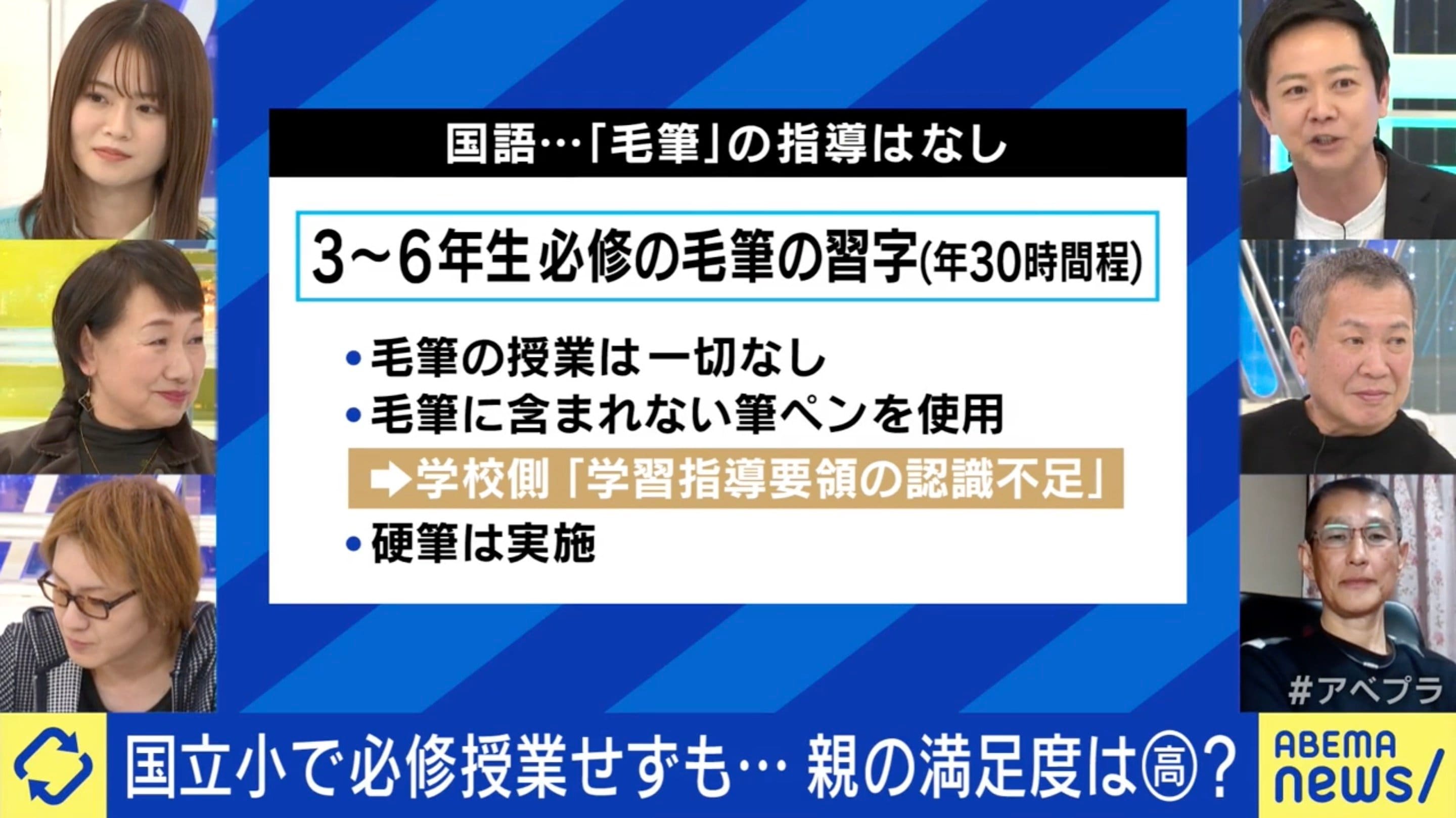 国立小学校で“必修授業せず” 保護者「今までの教育を壊さないで」 現役教師「受験だけに話がいくのは本末転倒」実態と指導要領の是非は | 国内 |  ABEMA TIMES | アベマタイムズ