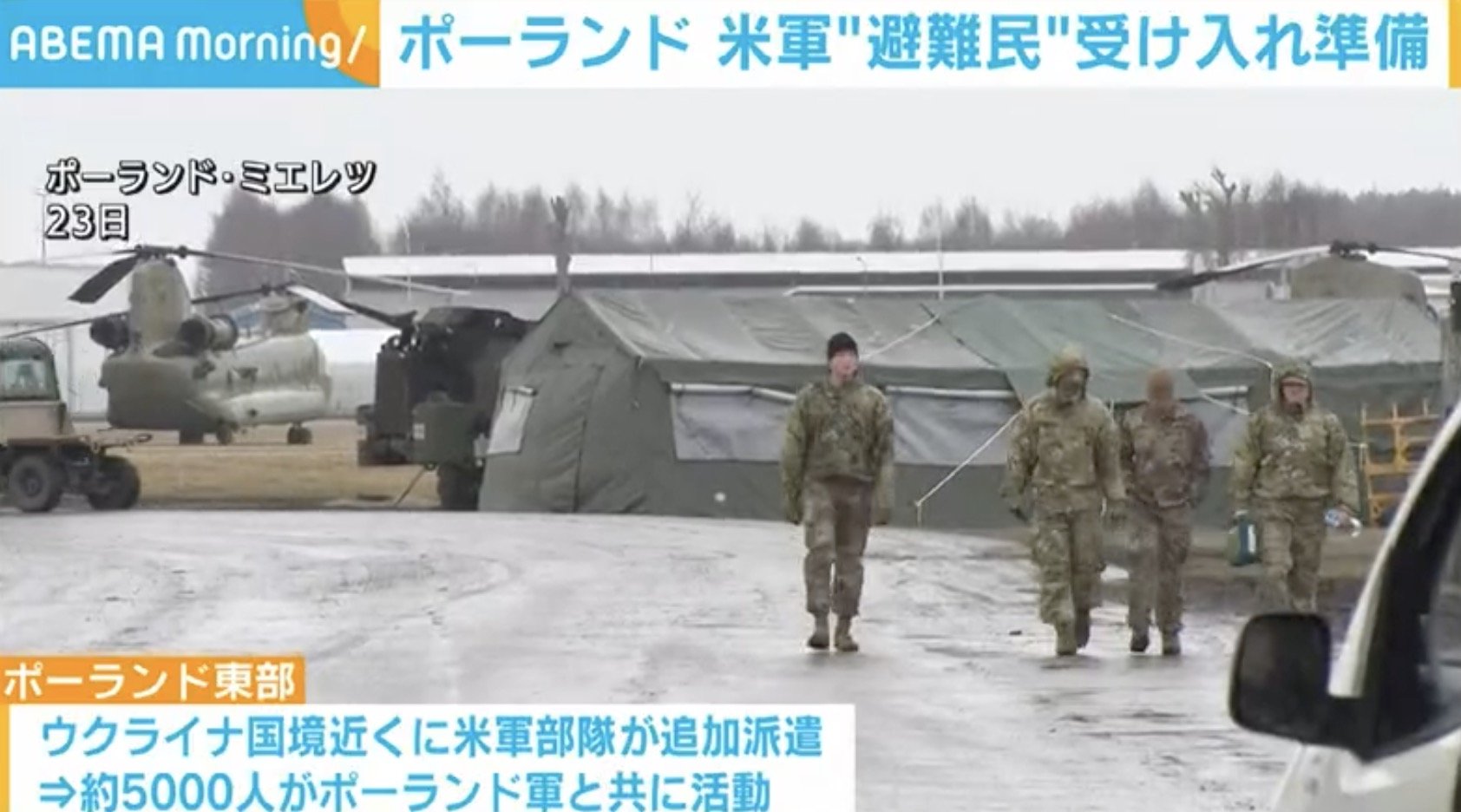 米軍がウクライナからの避難者の受け入れ準備 ポーランド 国際 Abema Times