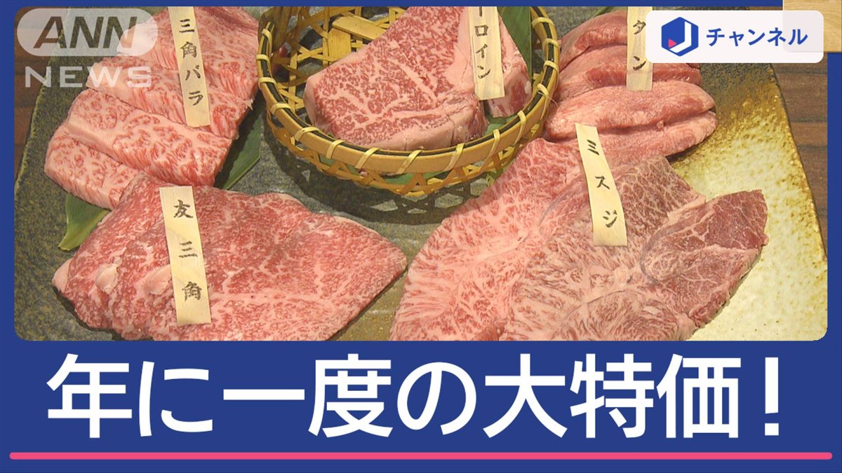 限定メニューも 「1129（いい肉）の日」 お得に美味しく！ | 経済・IT | ABEMA TIMES | アベマタイムズ