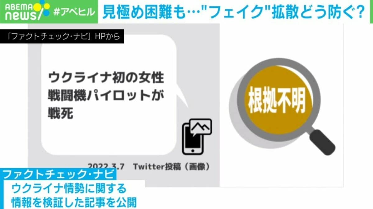専門家だからと安易に拡散しないで」ウクライナ侵攻のデマを検証… “誤情報検証サイト”運営者を取材 | 国内 | ABEMA TIMES |  アベマタイムズ