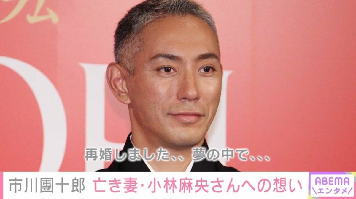 團十郎 再婚