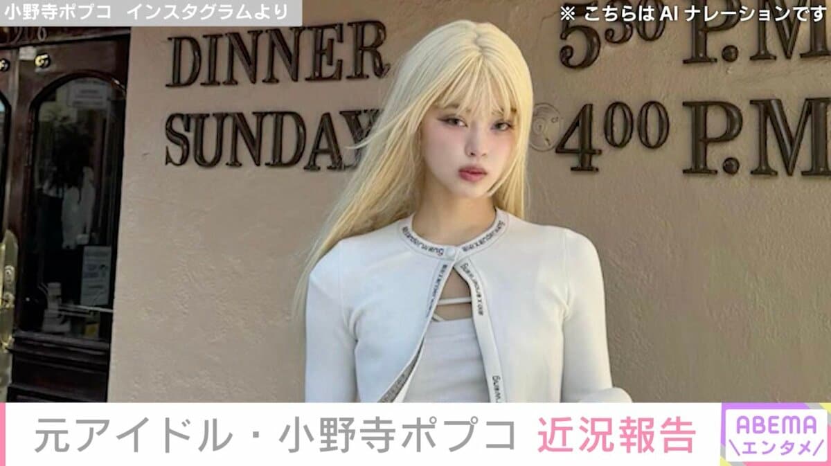 小野寺 ポプコ