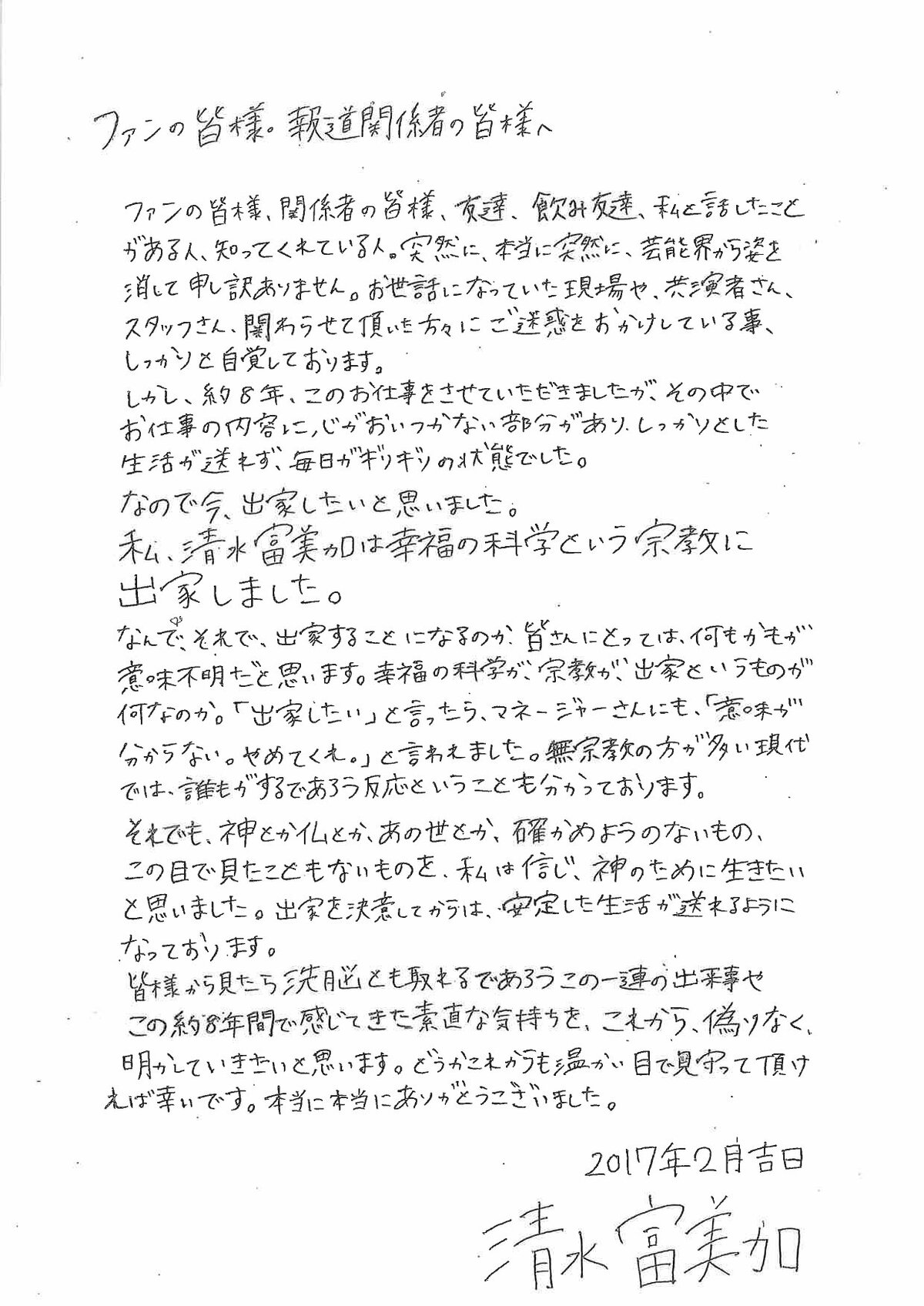清水富美加 宗教