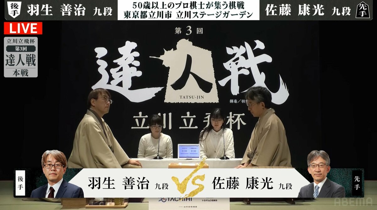 大注目の“会長”経験者対局！羽生善治九段VS佐藤康光九段 ゴールデン 