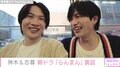 神木隆之介&志尊淳、朝ドラ『らんまん』裏話を披露「切磋琢磨出来た」