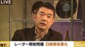 「文大統領の気持ちはわかる」橋下氏、日本国内の“韓国批判”の論調に苦言