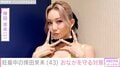 第2子妊娠中・倖田來未（43）、おなかを守る対策 ワンピース姿の最新ショット公開