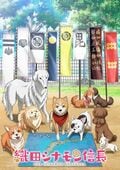 第2話は“犬川登志夫”が登場!?アニメ「織田シナモン信長」は実写パートにも注目