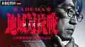 新オリジナル対局が誕生!日本将棋連盟100周年記念「ABEMA地域対抗戦 inspired by 羽生善治」開催決定 2024年1月6日放送開始