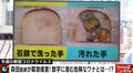 パンのカビを見れば一目瞭然！？ 新型コロナ予防、一番効果的なのは「手洗い」