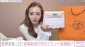 板野友美、“総額数百万円”の高級ブランド品を爆買い「ストレス発散みたいなのができて毎日仕事頑張れる」