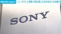 ソニーのテレビ事業 中国企業との合弁会社に引き継ぎ