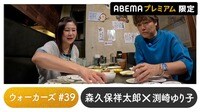渕崎ゆり子ゲスト！声優と夜あそび プレミアム【森久保祥太郎】#39