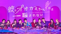 【出演メンバー解禁】彼とオオカミちゃんには騙されない 