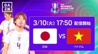 【ABEMA de DAZNで放送】日本代表 vs ベトナム代表